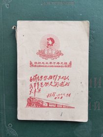 《敬祝毛主席万寿无疆笔记本 》写了若干页 内容报纸言论摘录1969年 书脊有开胶 内页有脱页处 封底有锈迹