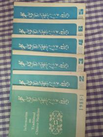 中医药信息（19888年1～6期双月刊全年）