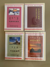 内蒙古自治区第一轮地方志电子版丛书-12盟市志