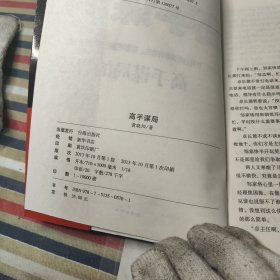 高手谋局