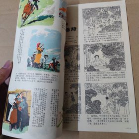 连环画报 1974-1月号 总第四期