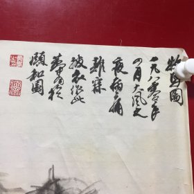 黄胄-牧马图（印刷品）【63】折痕、破损