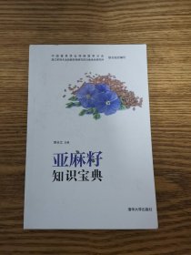 亚麻籽知识宝典