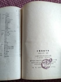 中毒急救手册