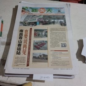 江南都市报2023.7.30，