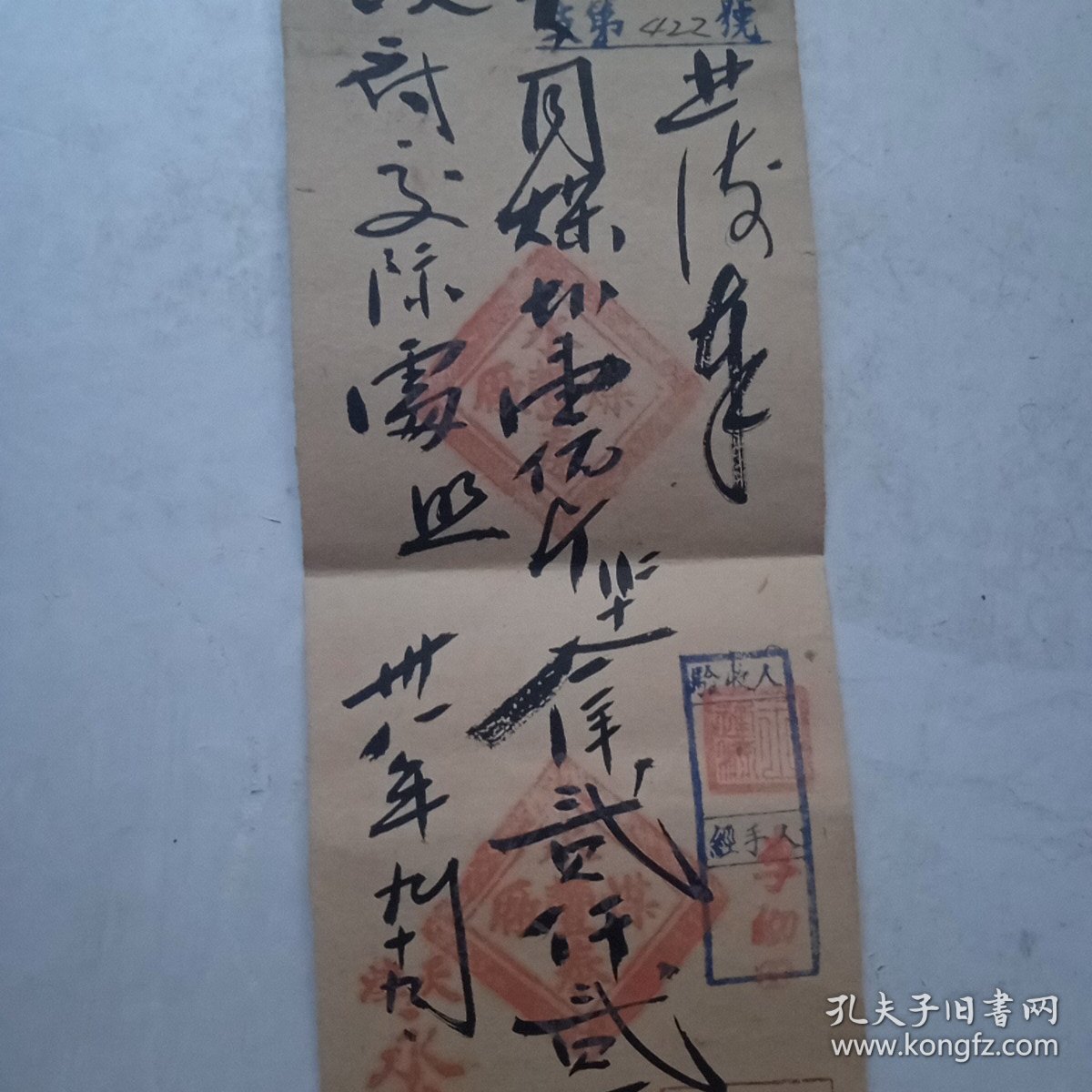 民国38年天津永丰泰煤厂发票（大同煤）贴印花税票华北税务总局暂作三枚