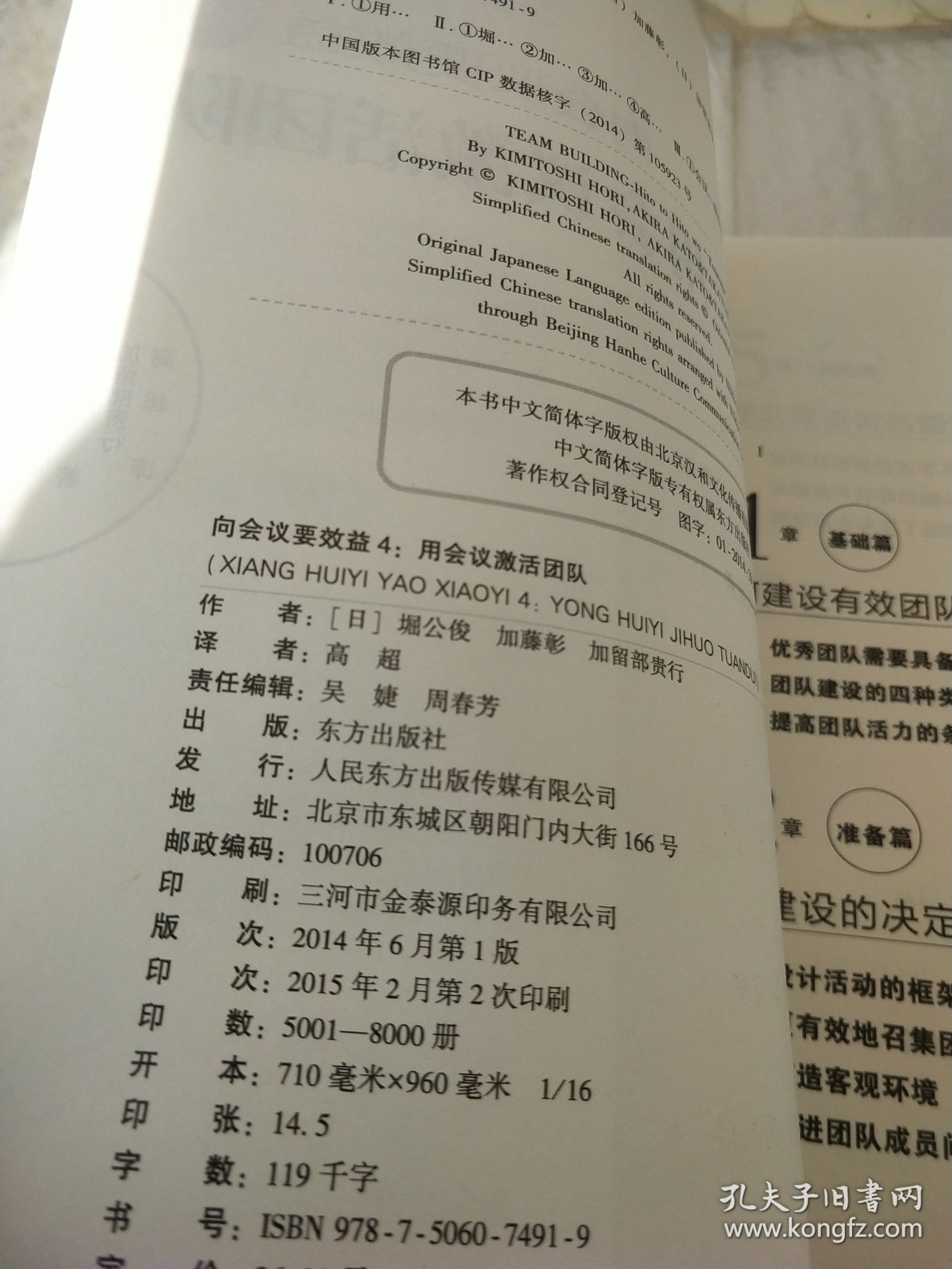 向会议要效益4：用会议激活团队