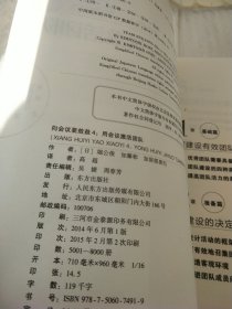 向会议要效益4：用会议激活团队