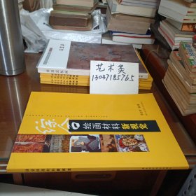 綜合繪畫(huà)材料：新視覺(jué)（庫(kù)存書(shū)）