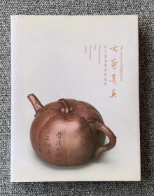 文荟菁英