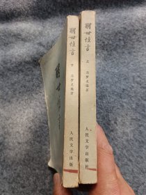 醒世恒盲