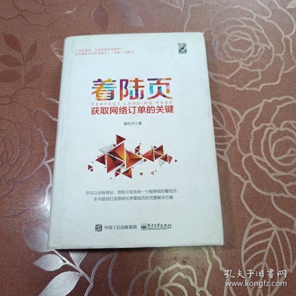 着陆页：获取网络订单的关键