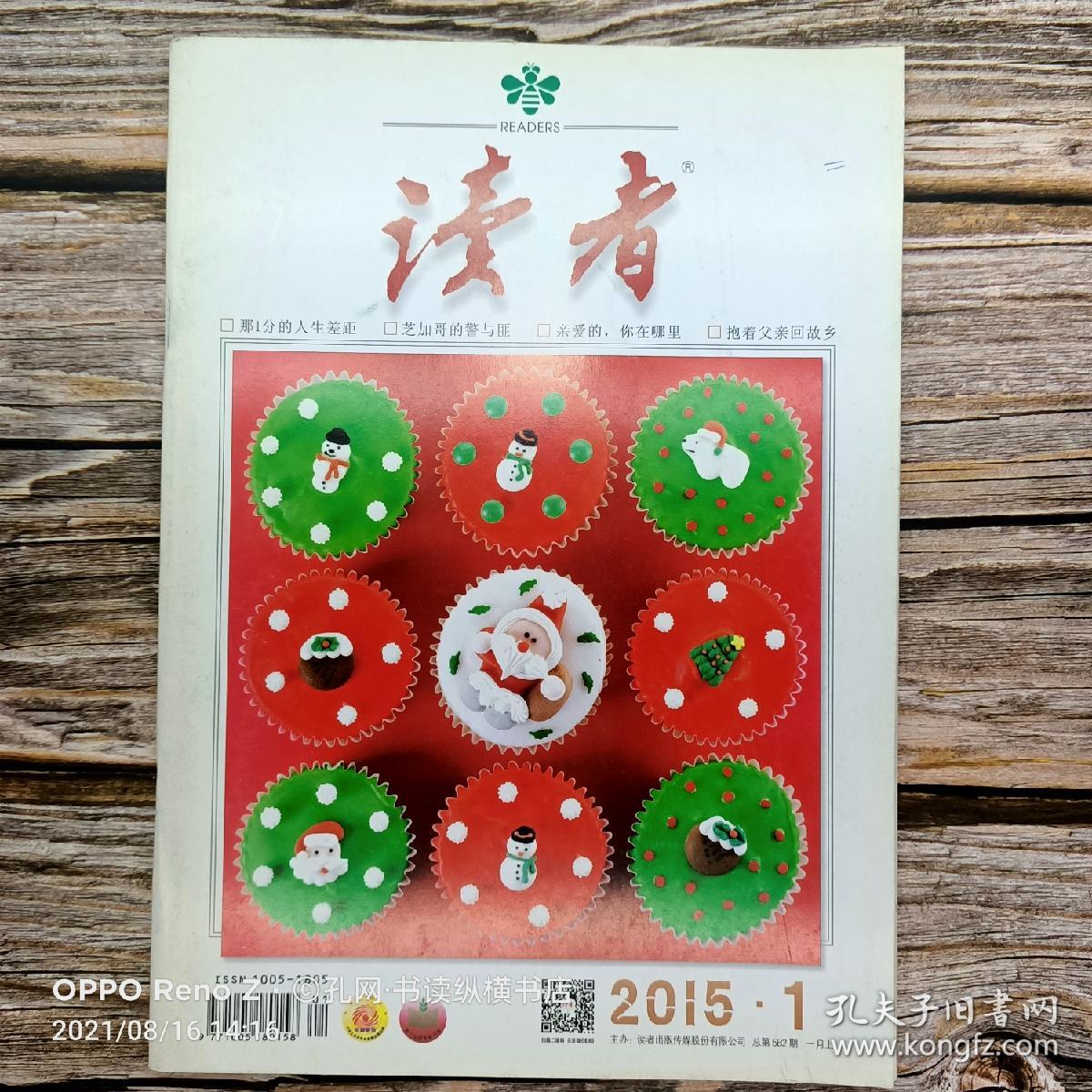 读者（2015.1）
