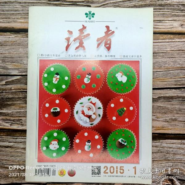 读者（2015.1）