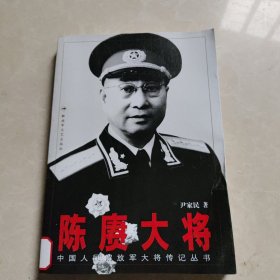 陈赓大将