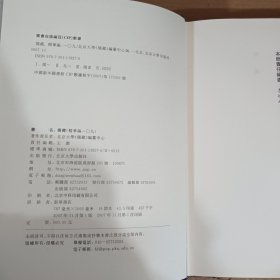 儒藏.精华编一O九