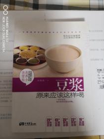 豆浆，原来应该这样喝