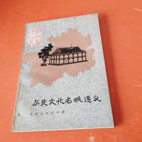 历史文化名城遵义