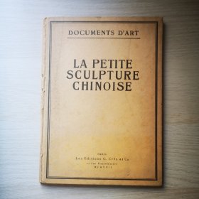 1922 中国小型雕塑 /Burchard Othon 法文版 /La petite sculpture chinoise. traduction de georges taboulet,内含11页文字说明，48幅雕塑图片