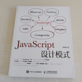 JavaScript设计模式