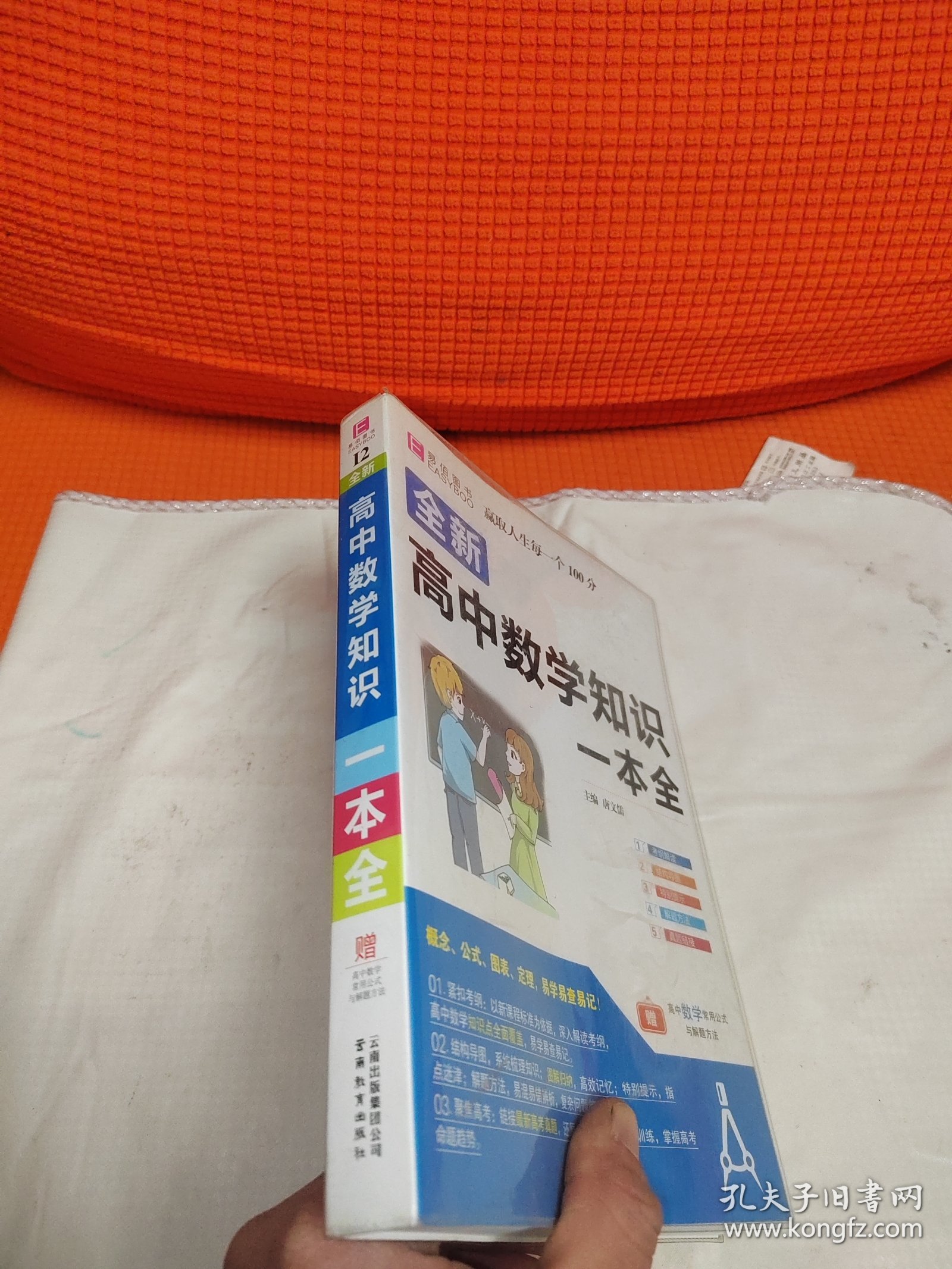 16开全新高中数学知识一本全 （GS17）