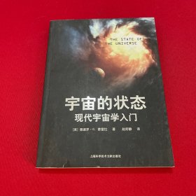 宇宙的状态