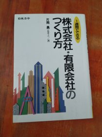 株式会社有限会社のつくり方