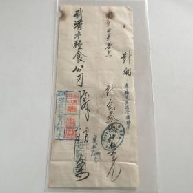 老发票：1951年武汉阮亨记雷料商店，贴改值印花税票5枚