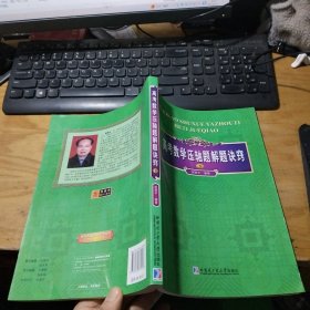 高考数学压轴题解题诀窍（下）