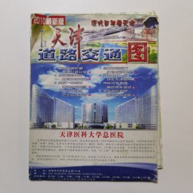 天津道路交通图 2010最新版