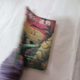 哈利波特与密室