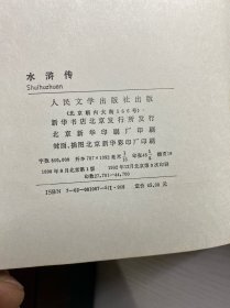 中国古典文学名著 红楼梦、水浒传、西游记、三国演义（全四册）16开（布面精装·彩图版）正版如图、内页干净