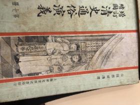 3816【民国稀缺版本 绘图极精美】《清史通俗演义》10册全，会文堂书局，大小插画200多张，19*13如图 【版画多 ，尤其封面人物形容秀美、衣纹灵动，表情神态逼肖】
