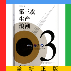 第三次生產浪潮