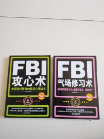 《FBI攻心术：美国联邦警察的超级心理战术》+《气场修习术》两册合售，近全品详见图