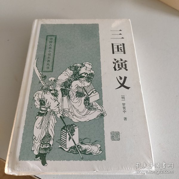 三国演义