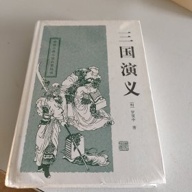 三国演义