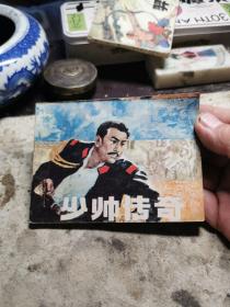 少帥傳奇