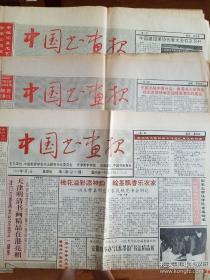 中国书画报（1997年第7.35.46.）3期