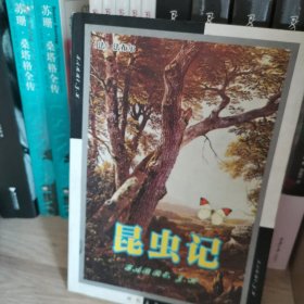 昆虫记