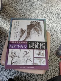 陆俨少教授课徒稿：石·云水法