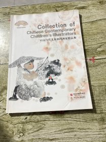 中国当代儿童插图画家精品集