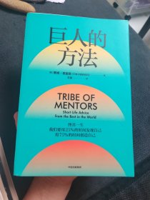 巨人的方法