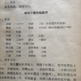 （原版书）《中国名菜谱》（第四辑（1959年4月一版一印）