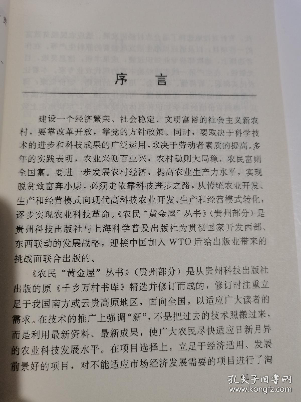 天麻栽培与管理图说——农民“黄金屋”丛书