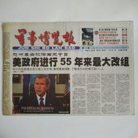 军事博览报 2002年6月13日第151期 八版全（美政府进行55年来最大改组。俄:美不要军事干涉台海，中美军事合作恢复有望，美酝酿紧急末日计划，参加海湾战争的德国间谍，定海神针中国核潜艇部队）