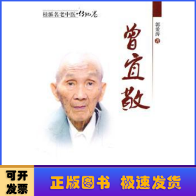 曾宜敬