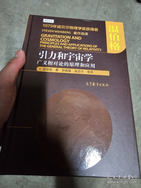 引力和宇宙学：广义相对论的原理和应用