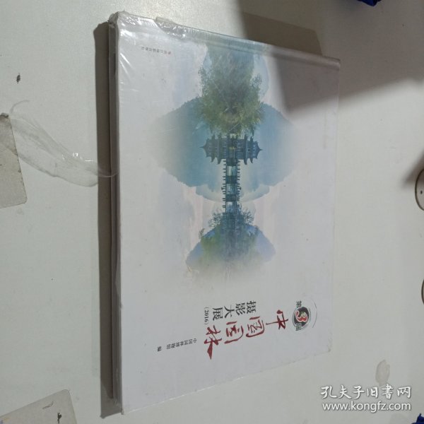 第3届中国园林摄影大展