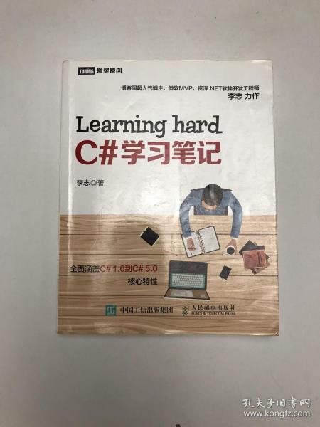 图灵原创：Learning hard C#学习笔记